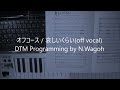 オフコース / 哀しいくらい(off vocal)DTM Programming by N.Wagoh