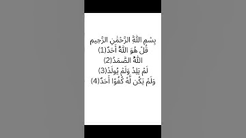 Surah Al-Ikhlas (سورة الإخلاص) شيخ فارس عباد #اكسبلور #quran #surah #فارس_عباد