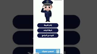 #تطبيق #شرطة #الأطفال #للاندرويد #تطبيق #شرطة #البنات التطبيق الذي يحتاجه كل أب و أم screenshot 1