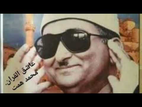 الشيخ محمد عبد العزيز حصان المرسلات وقصار السور تلاوه هزت اركان الصعيد من النوادر الخالده