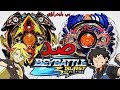 بلبل البرق الصاعق ضد بلبل عين الصقر وليد ضد سيف في بي باتل بيرست الجزء الأول TOY PRO BEYBATTLE