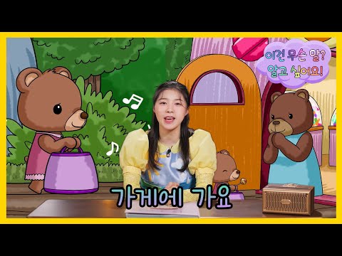 - 가게에 <strong>가요</strong>!, <strong>MBC</strong> 240520 방송