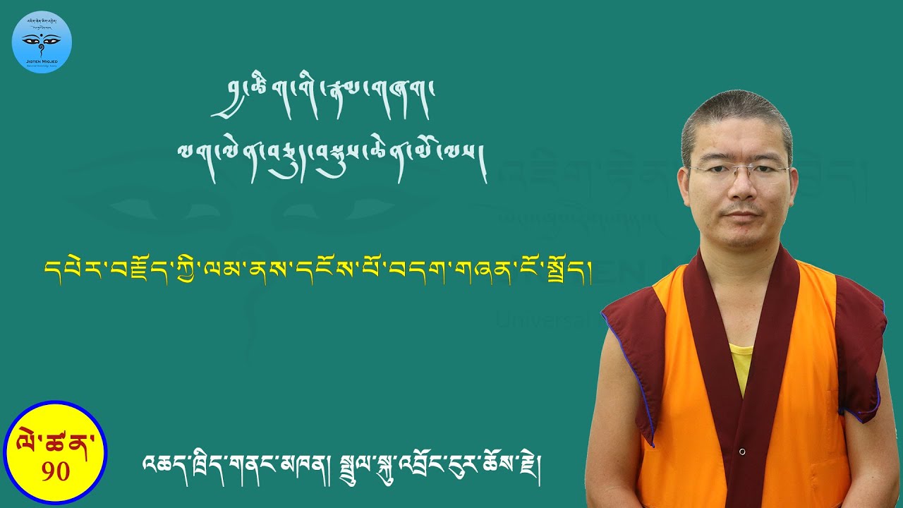 Tibetan Grammar 90 དཔེར་བརྗོད་ཀྱི་ལམ་ནས་བདག་གཞན་ངོ་སྤྲོད།