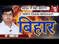 🔥 72nd BPSC Prelims 2026 | यहीं से आएंगे Questions? 😱 Bihar GK GS Marathon + 100 MCQs  Free PDF