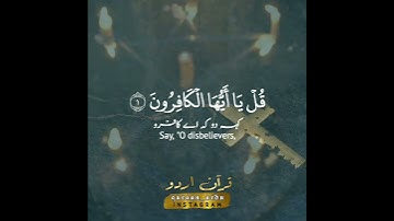 سورة الكافرون|سليم باهنان|Surah Al Kaafirun|Salim Bahanan|قرآن اردو ترجمہ|Quran Urdu Eng Translation