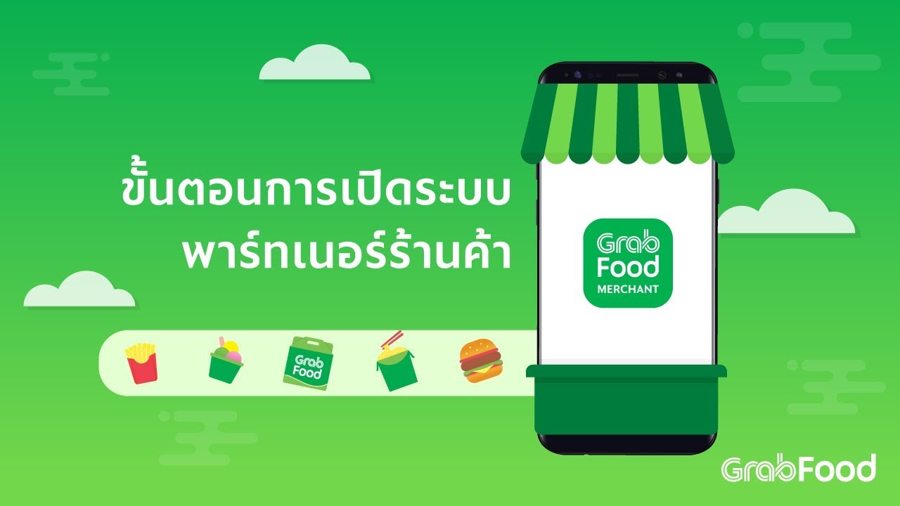 ขั้นตอนการเปิดระบบพาร์ทเนอร์ร้านค้า