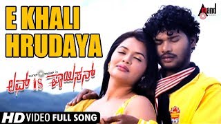 Watch video song e khali hrudaya from the movie love is poison
starring jangal jackie rajesh, shruthi raj, poonam pandey exclusive
only on anand audio popula...