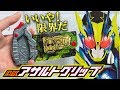 【ゼロワン】いいや！限界だ…と言って押したくなるよね！「DXアサルトグリップ」を紹介＆シャイニングホッパーに接続！