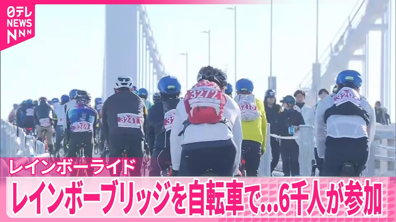 約6000人参加】レインボーブリッジなどを自転車で… - YouTube
