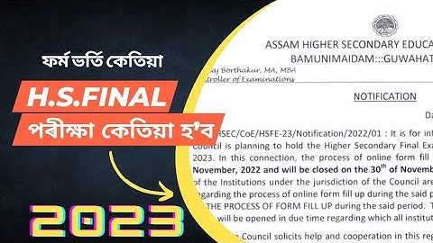 H.S. Final পৰীক্ষা 2023 কেতিয়া হ’ব || #hsfinalexam2023 || #ahsec #seba #hspathshala