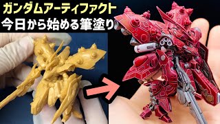 【ガンプラ筆塗り】ガンダムアーティファクト：ナイチンゲール★プロペインターの究極塗装テクニック解説 Gunpla CUSTOM PAINT [Gundam Artifact] Brush Paint