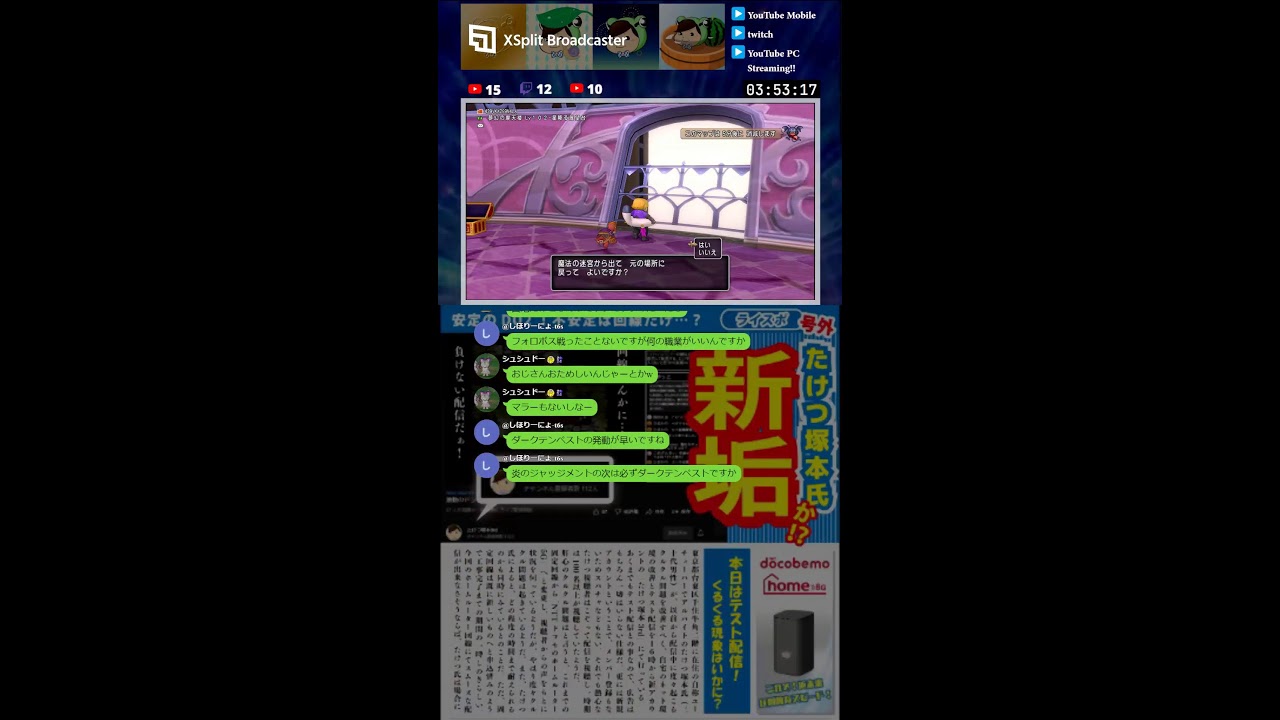 【縦型配信】らいぶisたけつ塚本