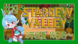 【スタバレ/steam】目指せスキルレベルMax！ワインセラーのある豪邸！＃19【Vtuber】