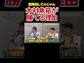 【木村魚拓が熱弁】設定は気持ちで２段階上がる説【アロマ第314回】 #Shorts