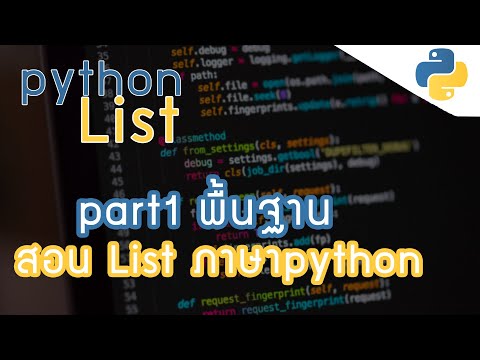 วีดีโอ: โครงสร้างข้อมูลใน Python คืออะไร?