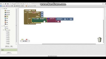 樂透彩 程式碼 App inventor2 影片教學
