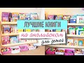 Обзор ЛЮБИМЫХ книг, которые учат Читать