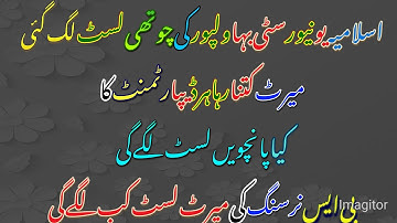 IUB BS 4th Evening Merit List 2021/ iub Merit List 2021/ iub BS Nursing Merit List 2021/iub list