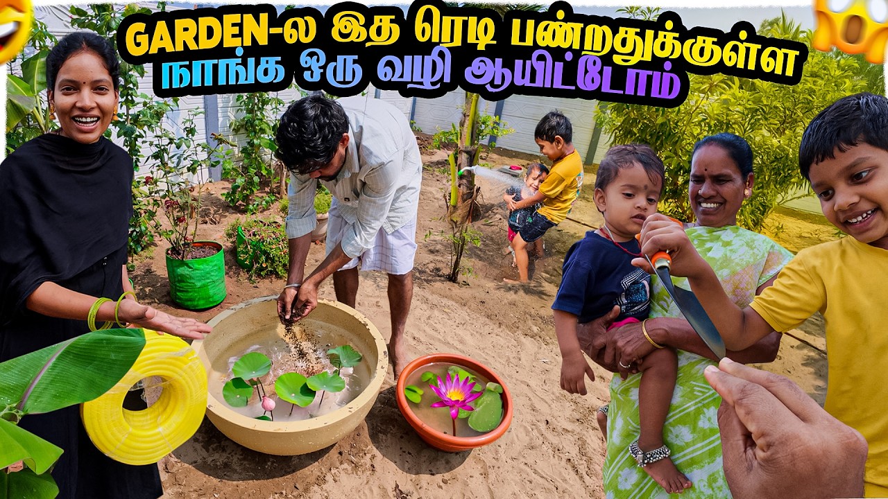 நம்ம GARDEN-ல காலையிலிருந்து இவ்வளவு வேலை | Vinoth Seetha