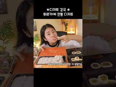 🍡 튀르키예 디저트 바클라바, <strong>로쿰</strong>, 피스마니에
