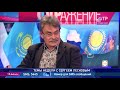 Сергей Лесков: Казахстан на пути прогресса - именем живущего человека нельзя называть города