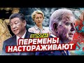 Европа перемены настораживают. Все ждут решений. Новости Европы Польши