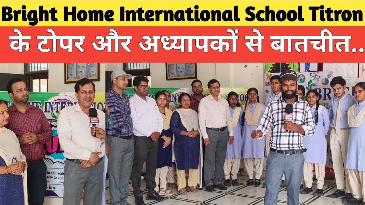Bright Home International School Titron के टोपर और अध्यापकों से बातचीत..
