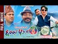 Chhakka Panja 2 | Full Movie 2019 | Deepak, Priyanka, Jitu, Kedar, Buddhi, Barsha, Swastima