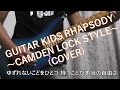 B'z GUITAR KIDS RHAPSODY~CAMDEN LOCK STYLE~ (COVER) [sak dehi]