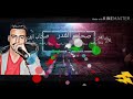 مهرجان صحاب الغدار الجديد2020