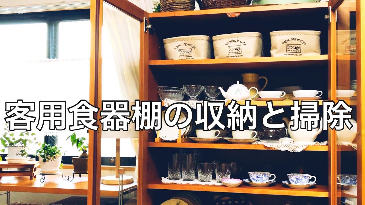 【収納】食器棚の中のご紹介と掃除・模様替えなど