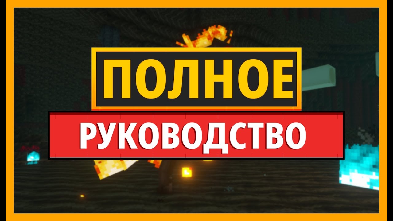 ПОЛНОЕ РУКОВОДСТВО по моду MYTHIC MOUNTS для MINECRAFT шаг за шагом