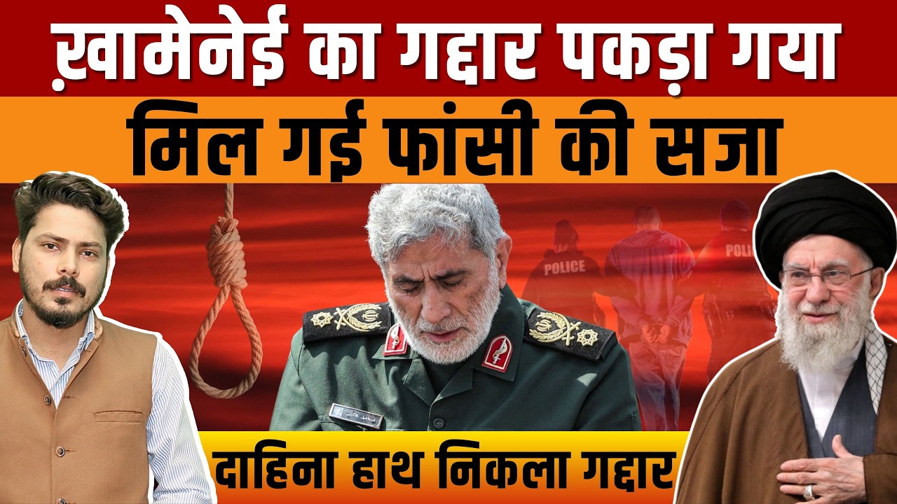 Iran Supreme Leader Death Mystery? | क्या इस्माइल कानी ने ही दी थी लोकेशन और बना सबसे बड़ा गद्दार