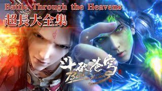 🌟【Super Collection】Updated to before season8! |Battle Through the Heavens|Chinese Donghua