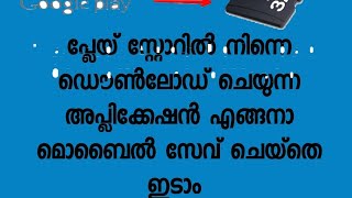 (Malyalam) Create APK of any installed app using APK Extractor Very Easily....100% Working Trick screenshot 2