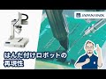 はんだ付けロボットの再現性