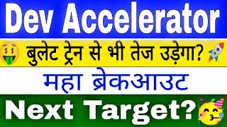 Dev Accelerator Share Latest News महबरकआउट? Devx Stock News Next Target
