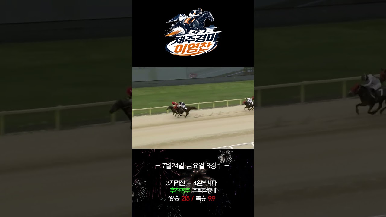 적중내역 7월4주차