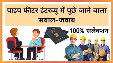 पाइप फिटर इंटरव्यू | क्लाइंट कौन-कौन सा सवाल पूछता है | pipe fitter interview | client interview