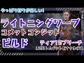 【POE2】ライトニングワープコメットコンジットビルドでいくストームウィーバーT15ブリーチとピナクルボス【Path of Exile 2】