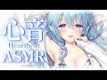 【ASMR】ず~っと心音に集中できる♡癒される安眠時間。【アイリス・ルセン/Vtuber】/Heartbeat/睡眠導入/耳ふー