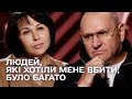 ЛЮДЕЙ, ЯКІ ХОТІЛИ МЕНЕ ВБИТИ, БУЛО БАГАТО. Наталія Мосейчук — Євгеній Шевченко