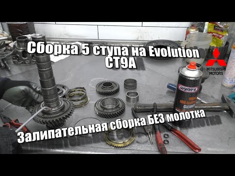 Сборка 5ступа Mitsubishi Evolution - Дела трансмиссионные 2