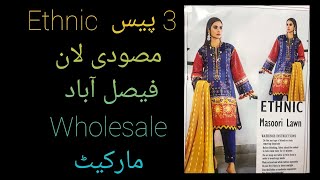 Ethnic Masoori Lawn Sale 2020 In Faisalabad | Market In Pakistan