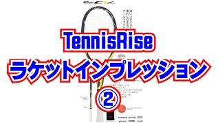 スリクソンラケット「SRIXON REVO CVシリーズ2018 CV3.0」TennisRiseインプレッション動画②