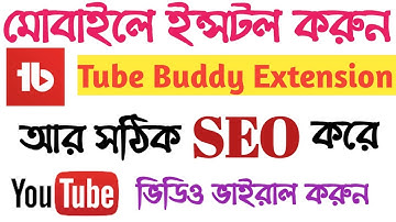 How to use tubebuddy extension on mobile| WiFi Tech Bangla|