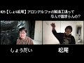 #26【しょ&松尾】アロンアルファの製造工場ってなんで固まらんの？