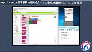 2-6 實作應用程式-加法練習器