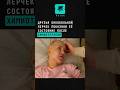 Новые кадры с онкобольной Лерчек после химиотерапии #поток #новости #лерчек #рак #болезнь #химия