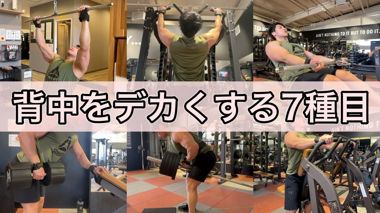 Back workout for those who seriously want to get bigger [Voiceover
